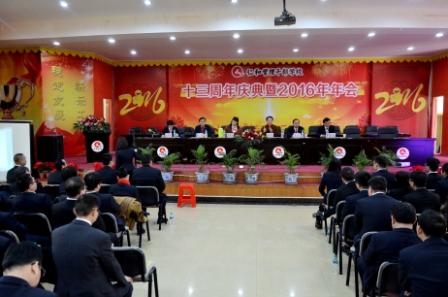 仁和干校舉行十三周年慶典暨2016年年會(huì)