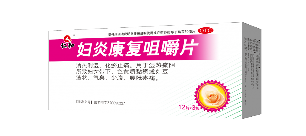 婦炎康復(fù)咀嚼片