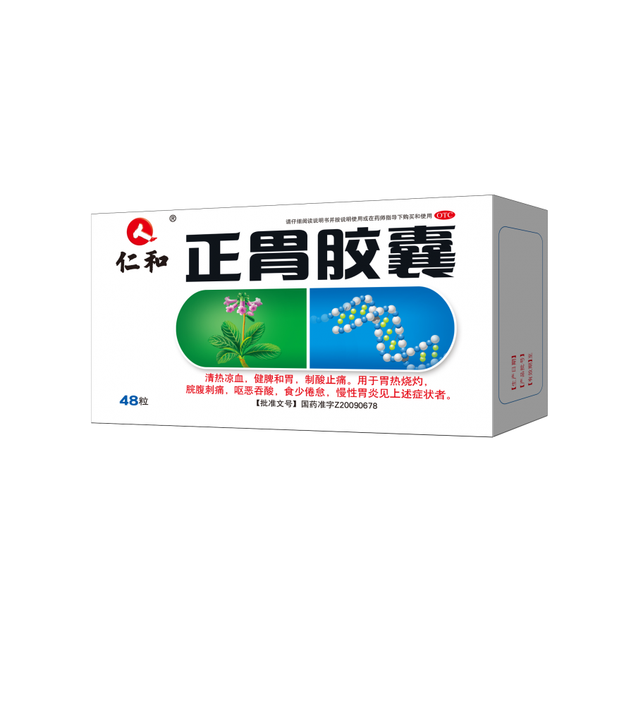 正胃膠囊